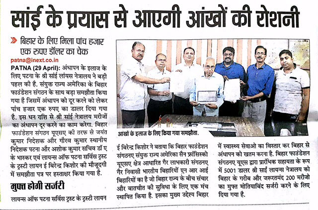 Sai Netra News